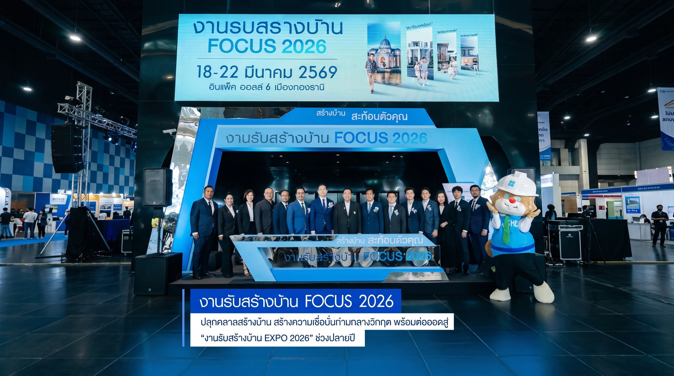 WIS Marketing Group ขับเคลื่อนการตลาดงานรับสร้างบ้าน FOCUS 2026 มหกรรมรับสร้างบ้านของสมาคมธุรกิจรับสร้างบ้าน